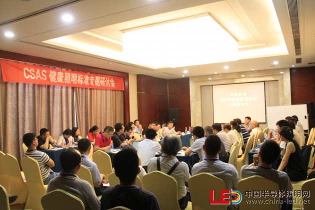 中西方標(biāo)準(zhǔn)之爭 因需求催生CSAS健康照明工作組——CSAS健康照明標(biāo)準(zhǔn)專題研討會在天津成功召開