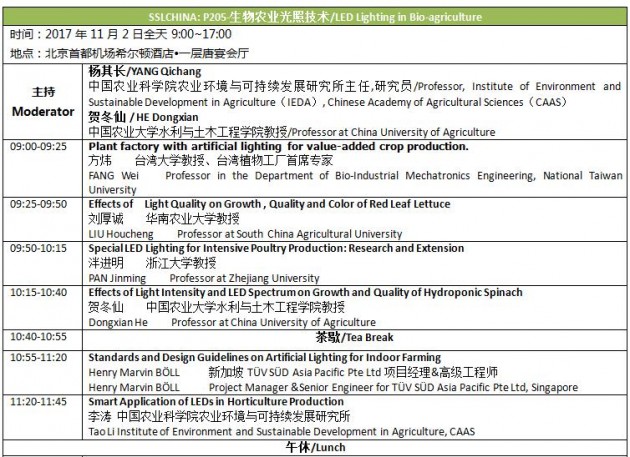 SSLCHINA2017:全天聚焦國際生物農業光照技術新進展