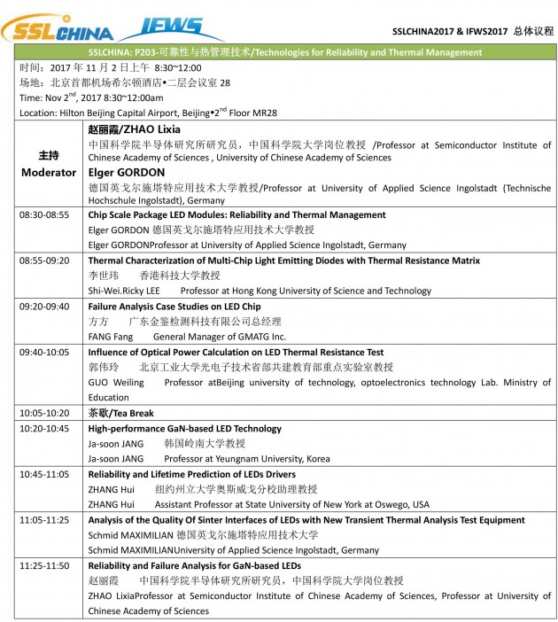 SSLCHINA2017&IFWS2017即將召開！詳細(xì)日程總覽