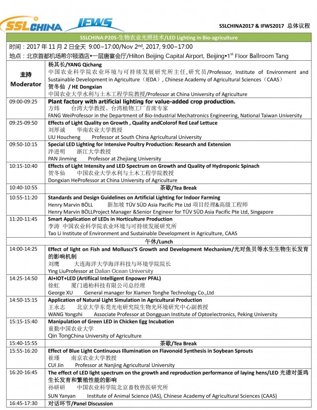 SSLCHINA2017&IFWS2017即將召開！詳細(xì)日程總覽