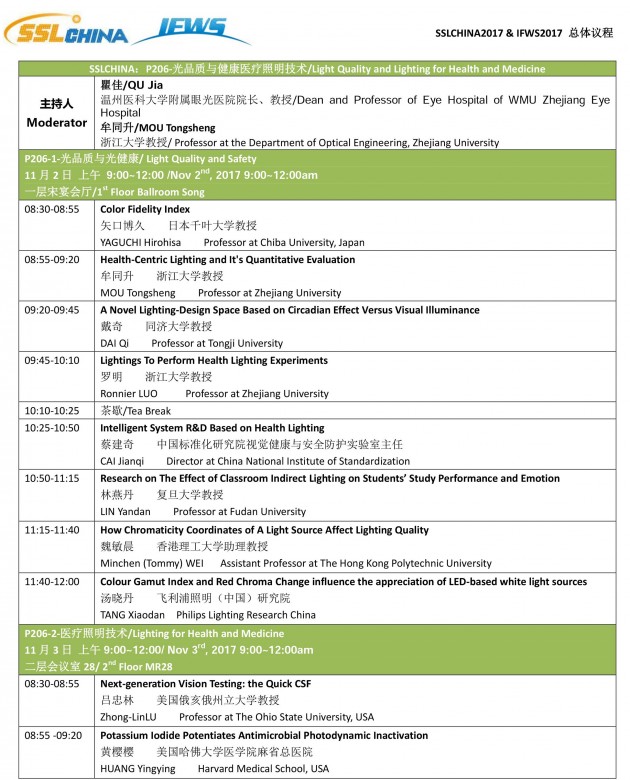 SSLCHINA2017&IFWS2017即將召開！詳細(xì)日程總覽