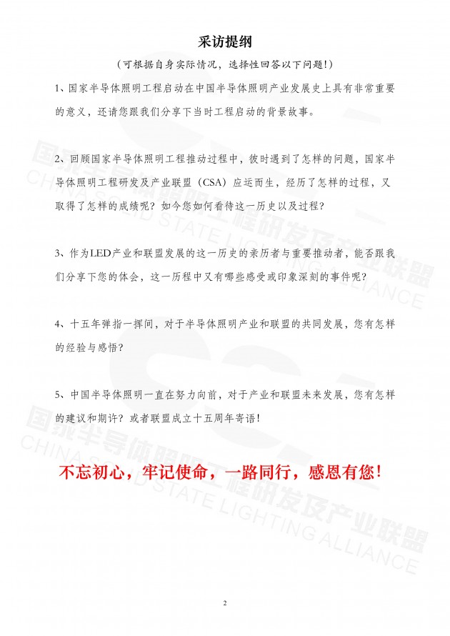 關于聯盟成立十五周年重要人物采訪的邀請函截圖_2