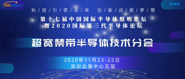超寬禁帶半導體技術分會頭圖