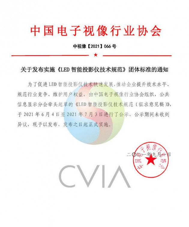 LED智能投影儀技術規范