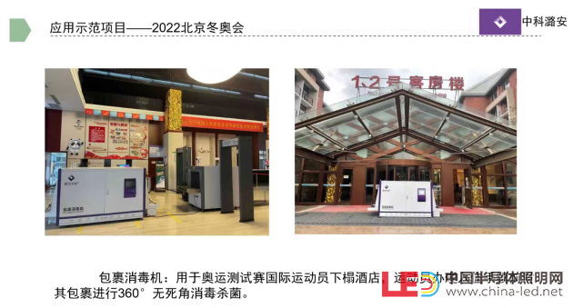 中科潞安營(yíng)銷總監(jiān)劉鑫：UVC-LED 助力公共環(huán)境衛(wèi)生防疫