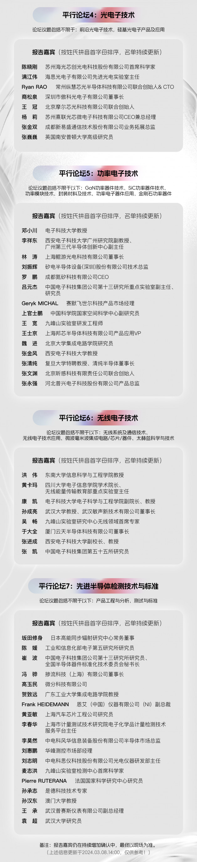 總日程揭曉！2024九峰山論壇暨中國國際化合物產業博覽會4月8日啟幕 