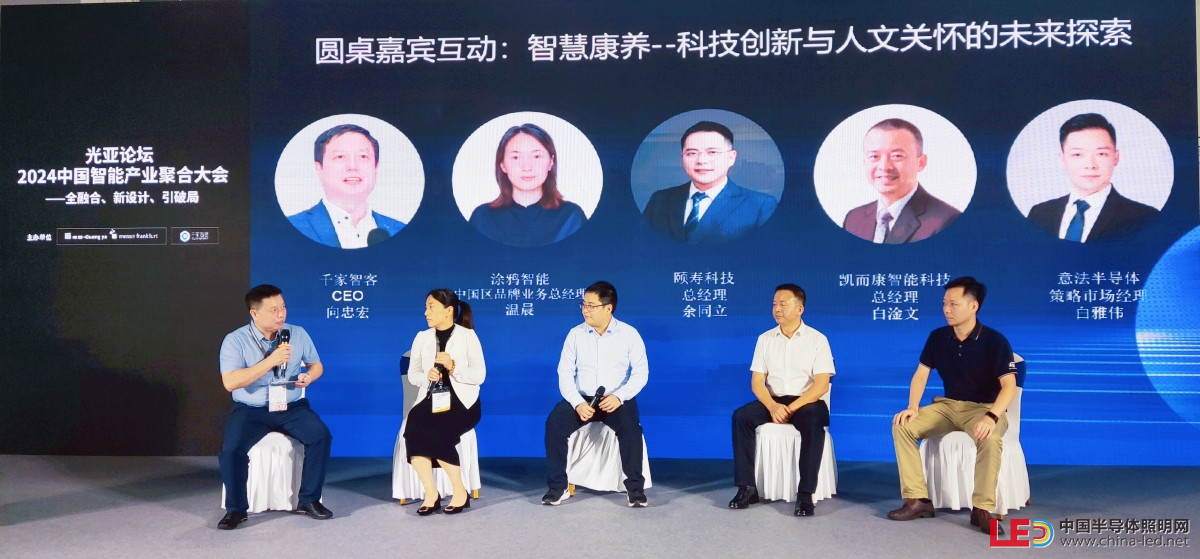 光亞論壇·2024 智能產業聚合高峰論壇舉辦！
