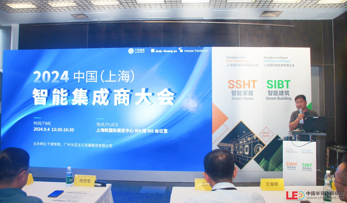 2024中國（上海）智能集成商大會成功舉辦！