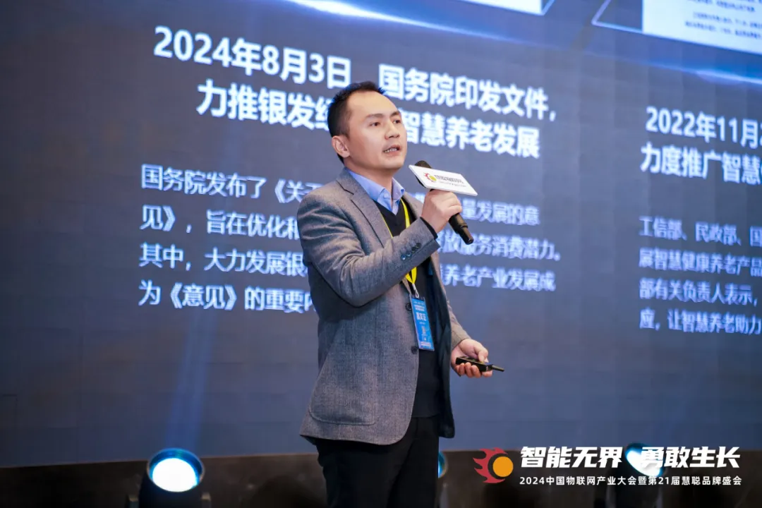 智能無界，勇敢生長！2024年中國物聯網產業大會暨第21屆慧聰品牌盛會盛大召開！