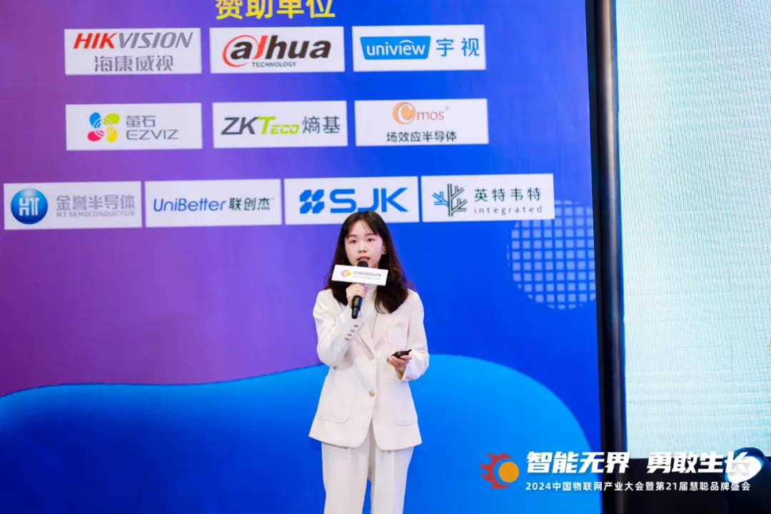 智能無界，勇敢生長！2024年中國物聯網產業大會暨第21屆慧聰品牌盛會盛大召開！