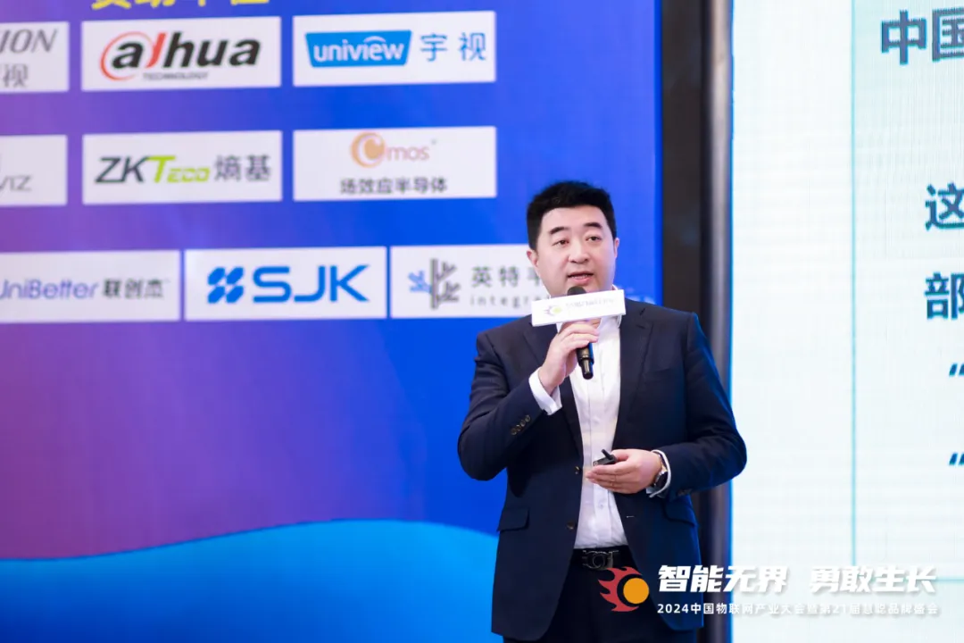 智能無界，勇敢生長！2024年中國物聯網產業大會暨第21屆慧聰品牌盛會盛大召開！