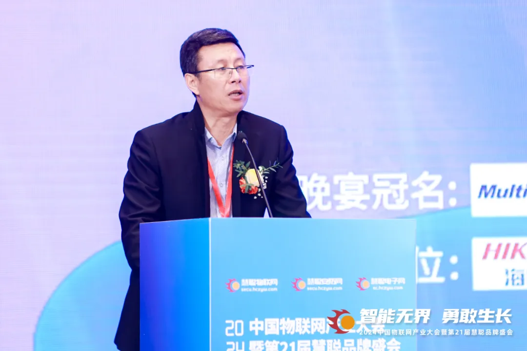 智能無界，勇敢生長！2024年中國物聯網產業大會暨第21屆慧聰品牌盛會盛大召開！