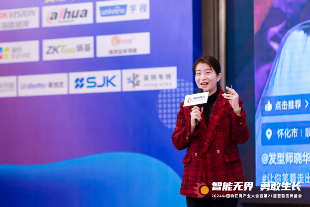 智能無界，勇敢生長！2024年中國物聯網產業大會暨第21屆慧聰品牌盛會盛大召開！