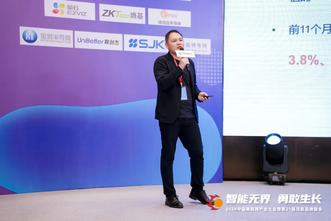 智能無界，勇敢生長！2024年中國物聯網產業大會暨第21屆慧聰品牌盛會盛大召開！