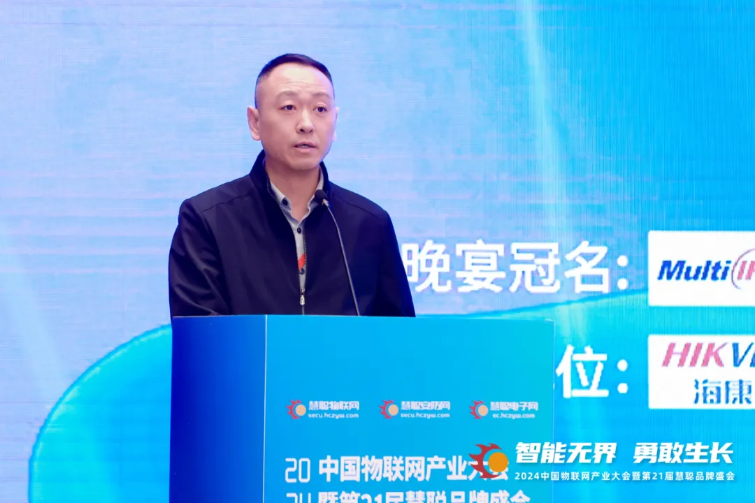 智能無界，勇敢生長！2024年中國物聯網產業大會暨第21屆慧聰品牌盛會盛大召開！