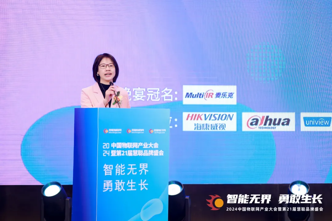 智能無界，勇敢生長！2024年中國物聯網產業大會暨第21屆慧聰品牌盛會盛大召開！