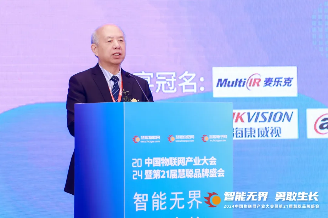 智能無界，勇敢生長！2024年中國物聯網產業大會暨第21屆慧聰品牌盛會盛大召開！